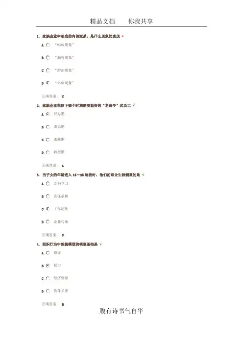 时代光华 家族企业治理、传承与可持续发展方略答案
