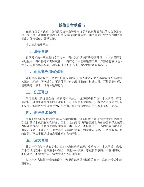 诚信自考承诺书