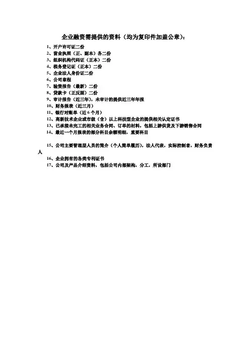 融资准备资料