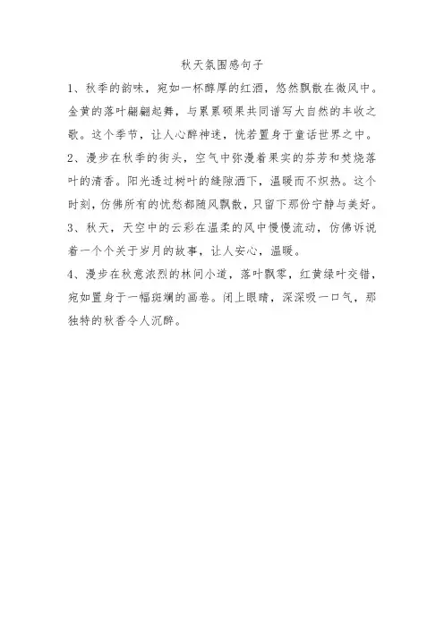 秋天氛围感句子