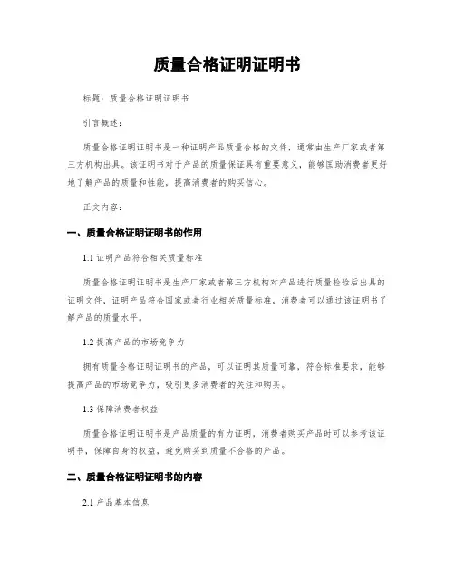 质量合格证明证明书