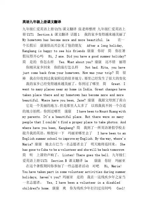[整理版]英语九年级上册课文翻译