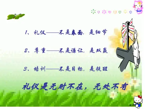 文明礼仪伴我行主题班会省公开课一等奖全国示范课微课金奖PPT课件