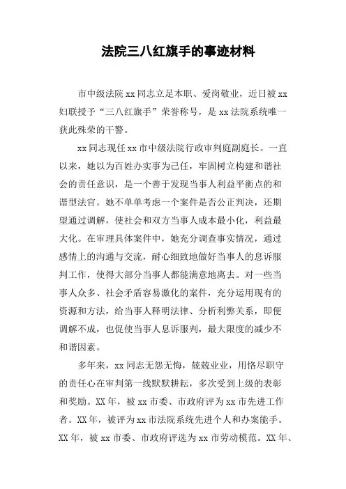 法院三八红旗手的事迹材料