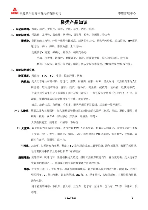 鞋类产品知识