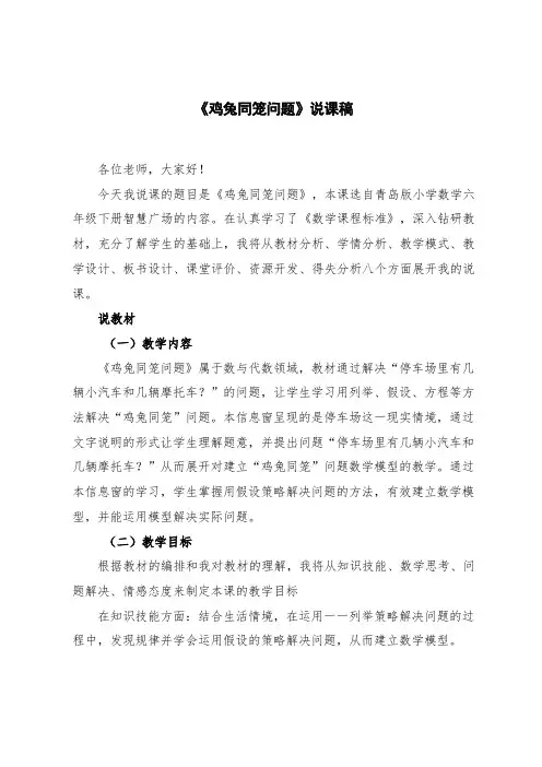 青岛版小学数学六年级下册《智慧广场——鸡兔同笼问题》说课