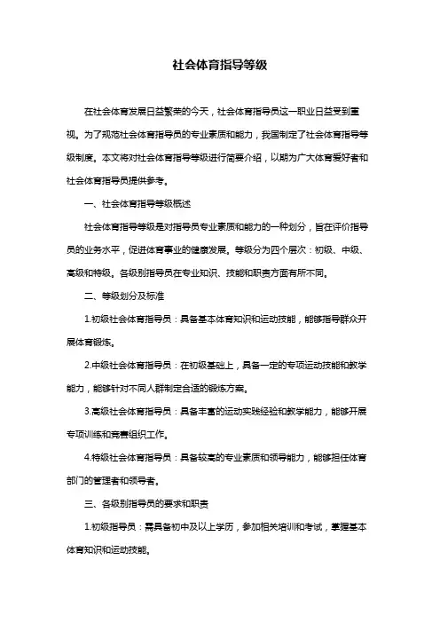 社会体育指导等级