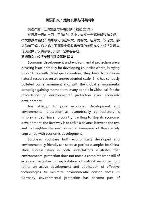 英语作文：经济发展与环境保护（精选22篇）