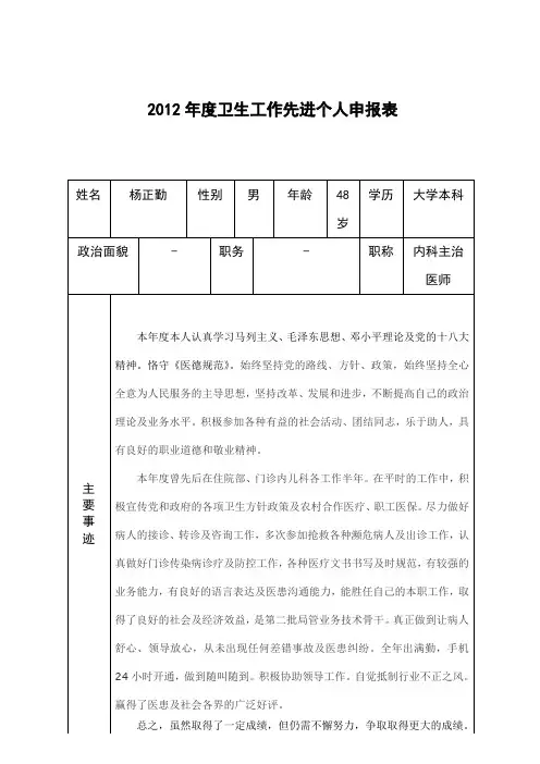 2012年度卫生工作先进个人申报表