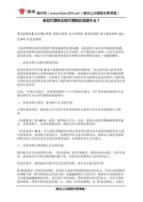 表见代理和无权代理的区别是什么？