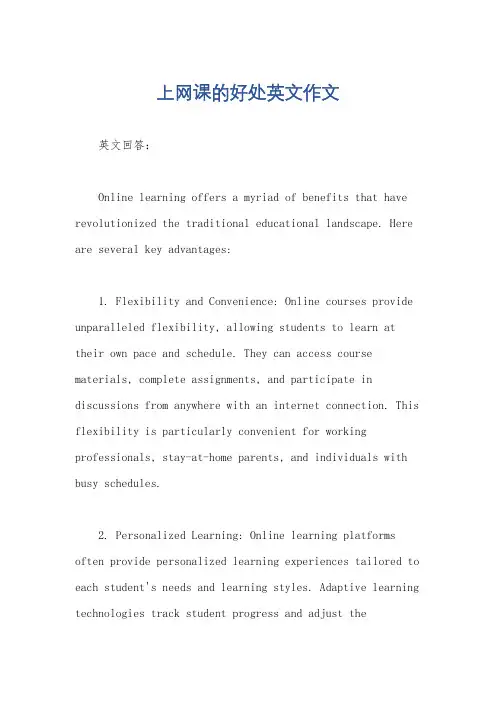 上网课的好处英文作文
