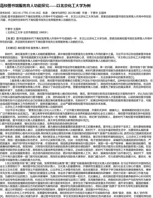 高校图书馆服务育人功能探究——以北京化工大学为例