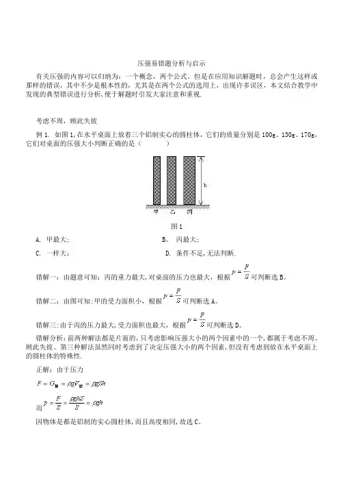 经典压强易错题☆