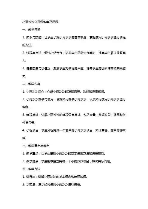 小雨沙沙公开课教案及反思
