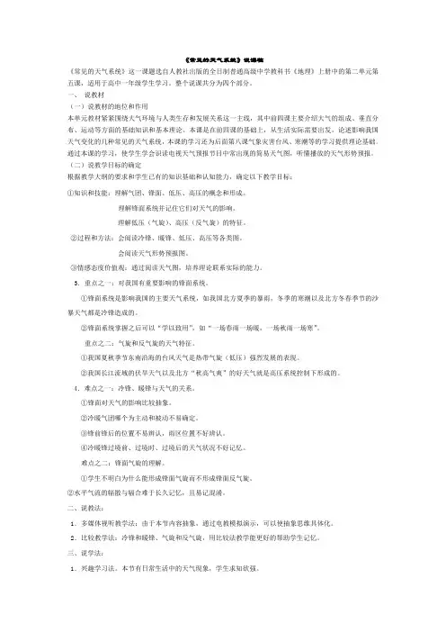 常见的天气系统说课稿