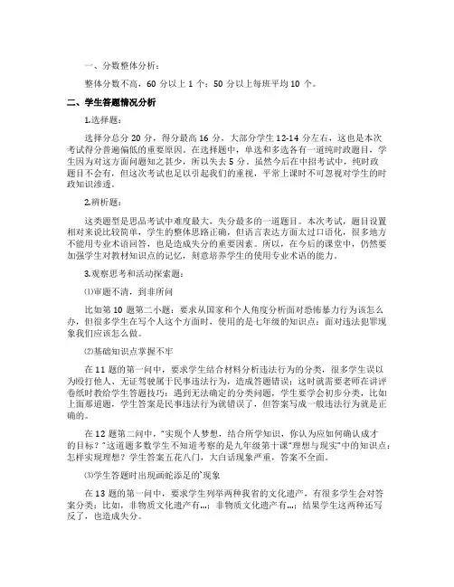 思品第二次考试的试卷分析