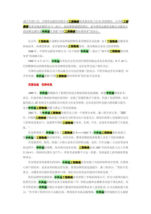 工程物流：中外运何以言勇