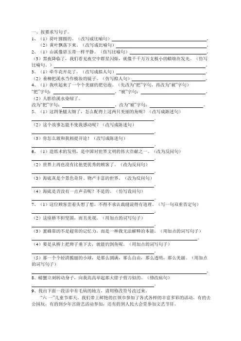 2020新统编版三年级语文下册句子归类训练