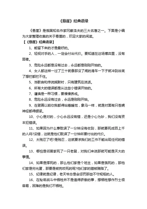 《悬崖》经典语录