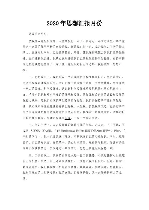  2020年思想汇报5月份