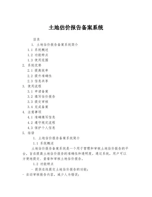土地估价报告备案系统
