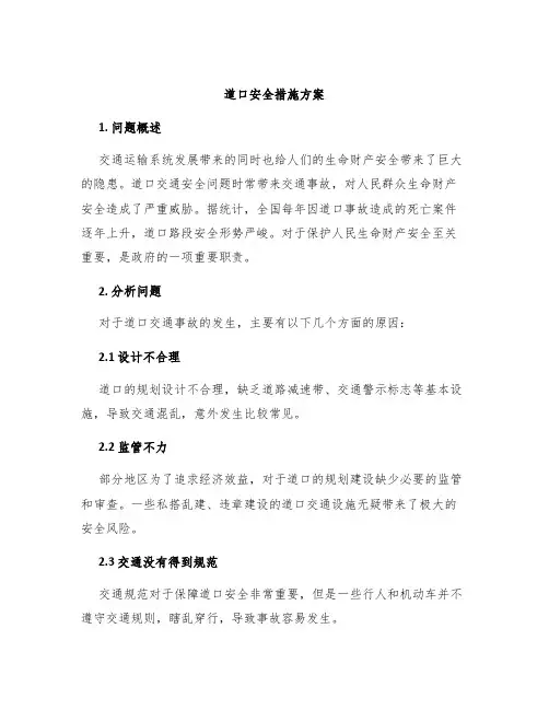 道口安全措施方案