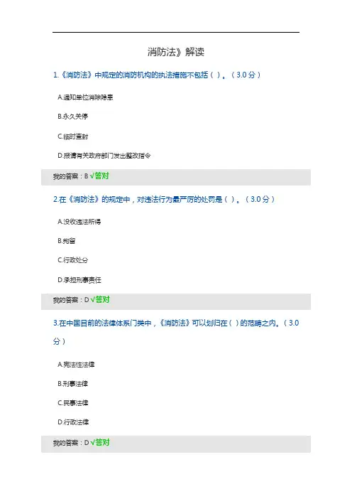 消防法--答案