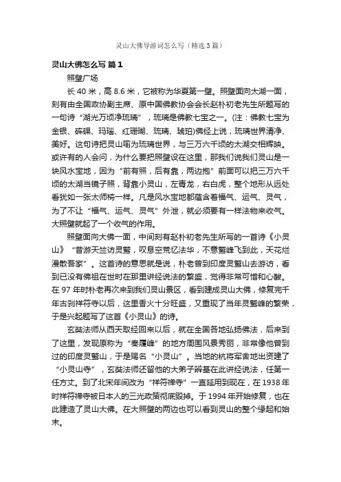 灵山大佛导游词怎么写（精选3篇）