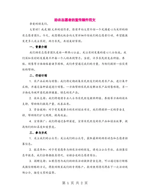 助农志愿者的宣传稿件范文
