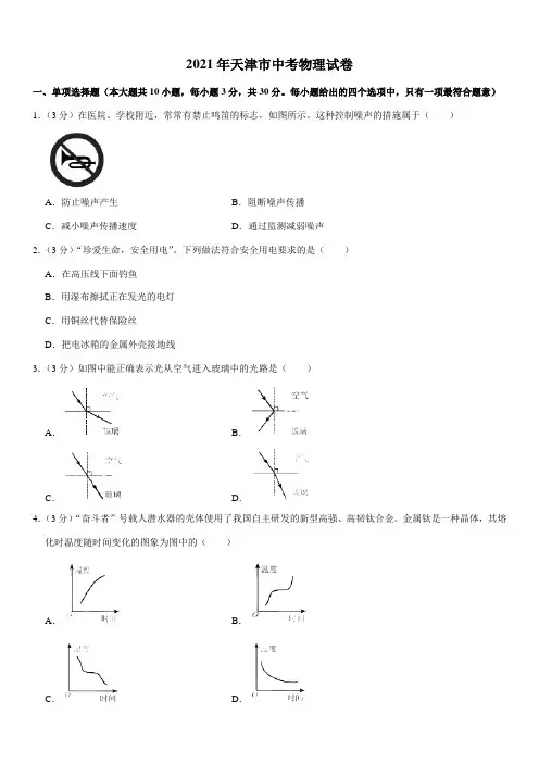 2021年天津市中考物理试卷Word版+答案解析