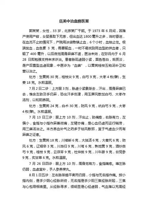 岳美中治血痹医案
