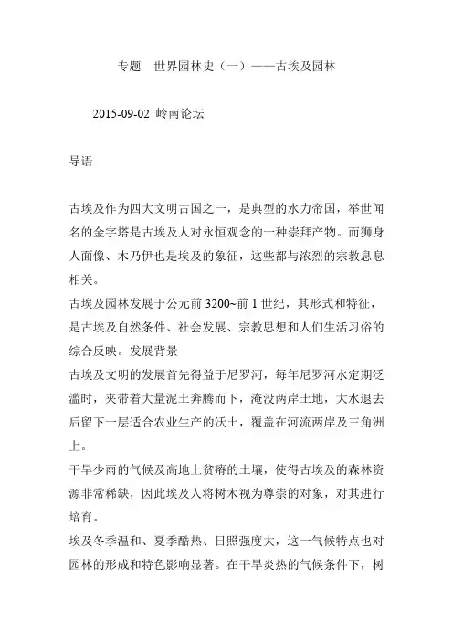 专题  世界园林史(一)——古埃及园林