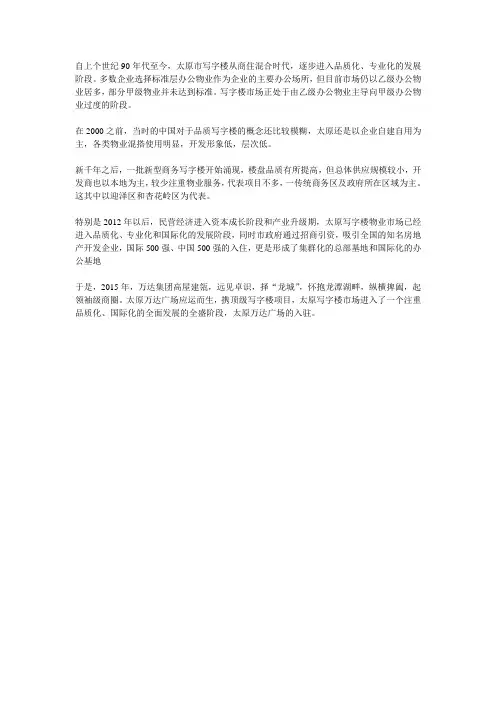 太原写字楼市场的“纪元”历程