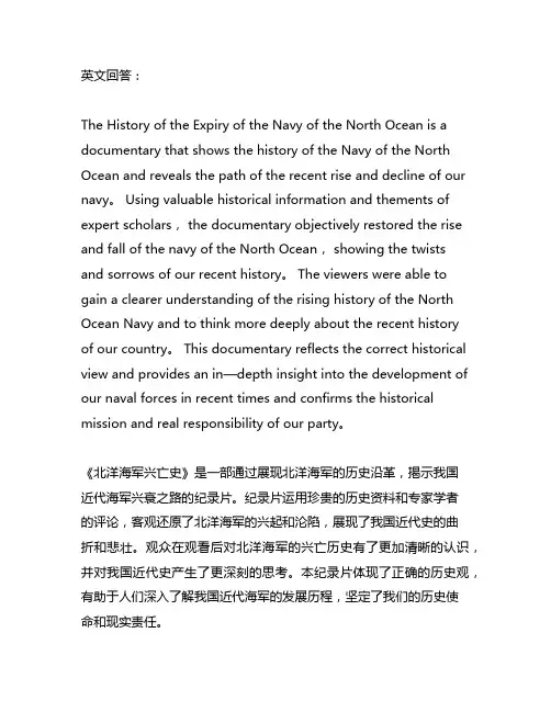 纪录片北洋海军兴亡史观后感五百字