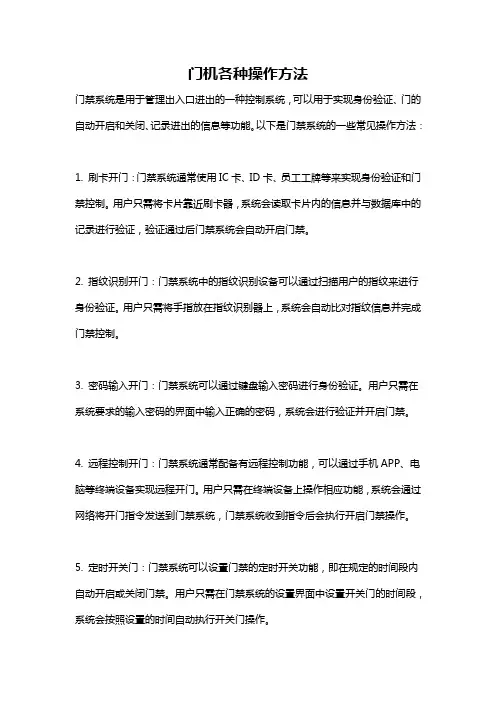 门机各种操作方法