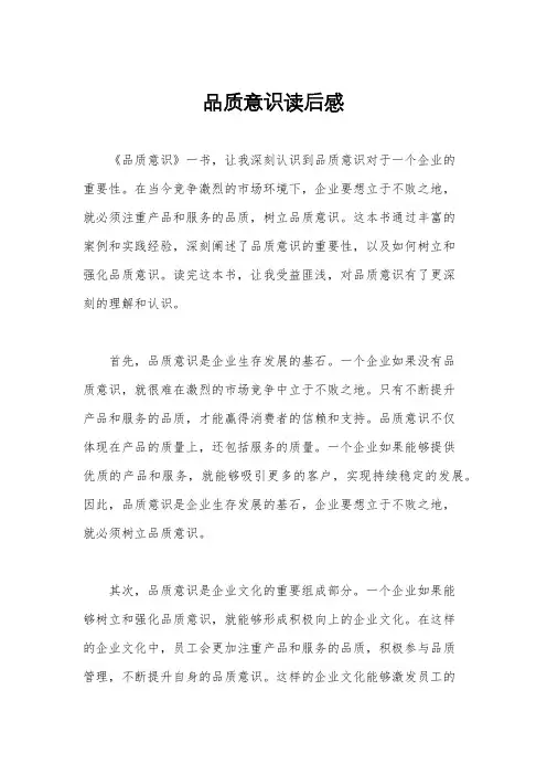 品质意识读后感