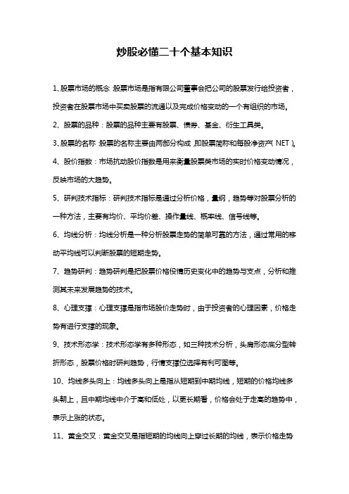炒股必懂二十个基本知识