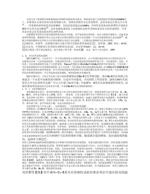 贝氏体钢——精选推荐