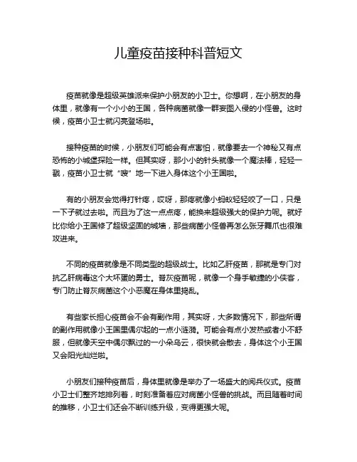 儿童疫苗接种科普短文