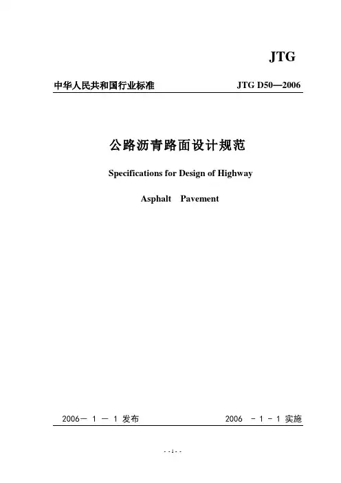 公路沥青路面设计规范_(JTGD50-2006)