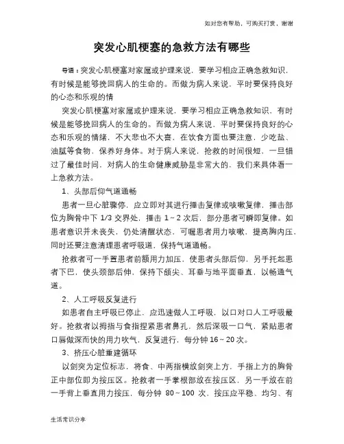 突发心肌梗塞的急救方法有哪些