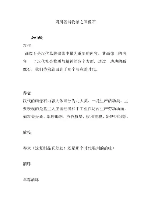 四川省博物馆之画像石