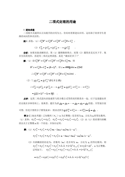 高中数学-二项式定理的用途