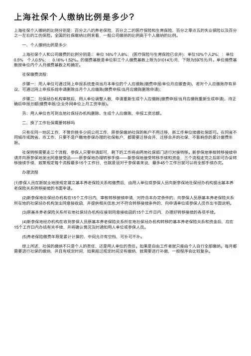 上海社保个人缴纳比例是多少？