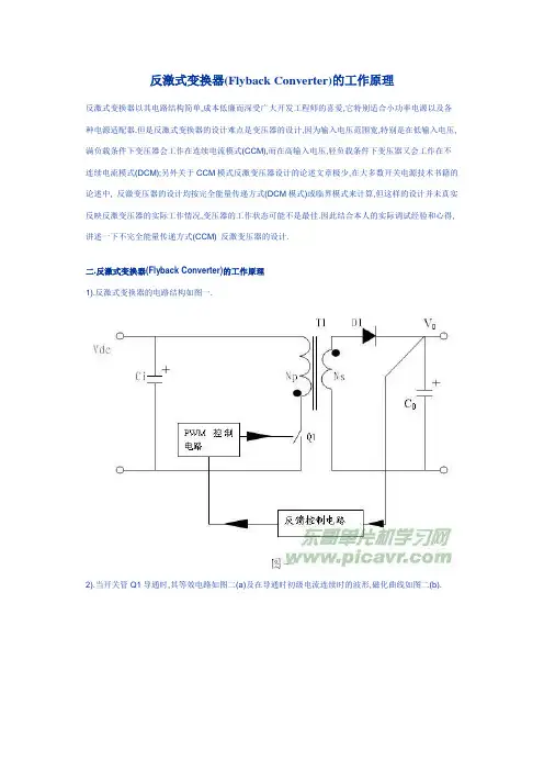 反激式变换器(Flyback Converter)的工作原理