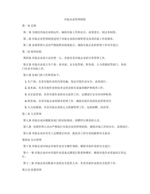 吊装企业管理制度