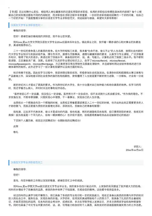 汉语言文学专业求职信范文【三篇】