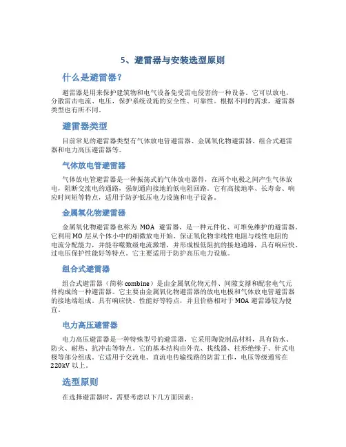 5、避雷器与安装选型原则