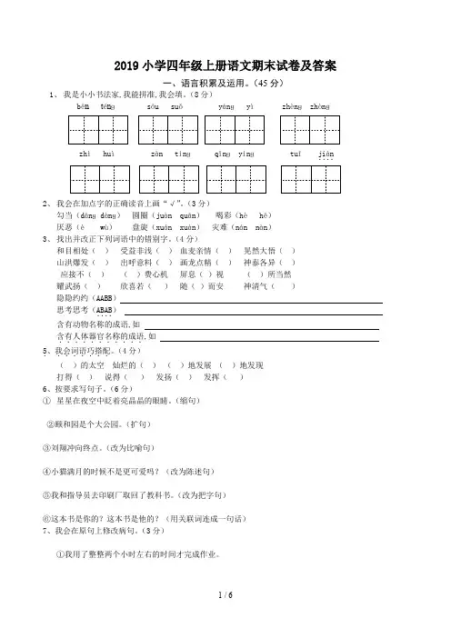 2019小学四年级上册语文期末试卷及答案