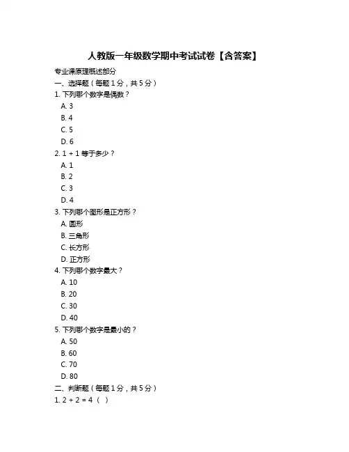 人教版一年级数学期中考试试卷【含答案】